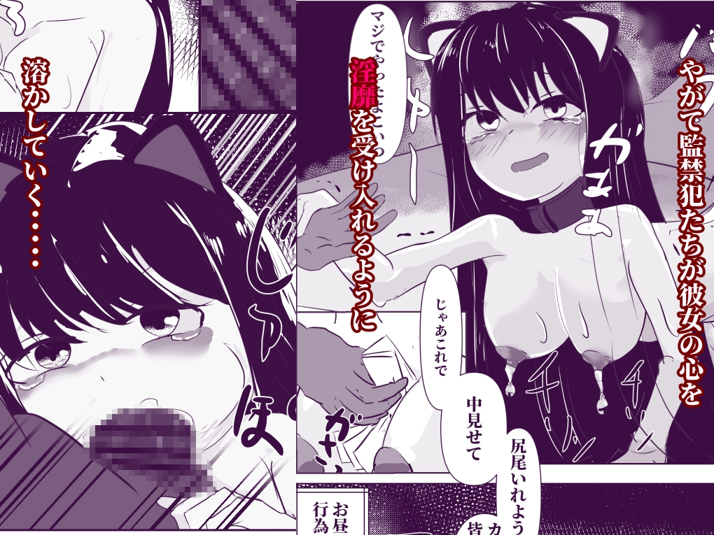 おかあさんのしごと～陥落編(下)～