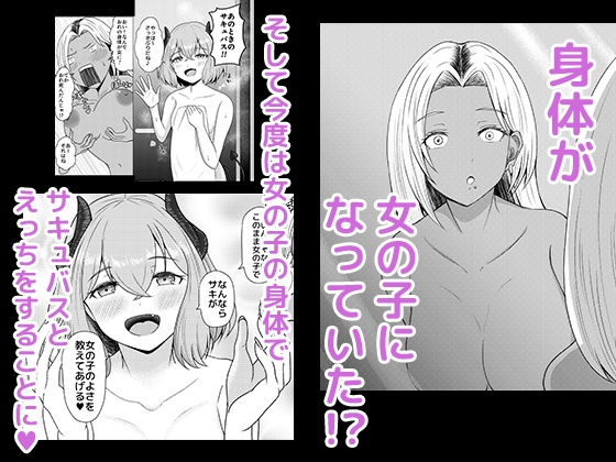 らめぇ!これ以上は・・・女の子になりゅうううううっ!