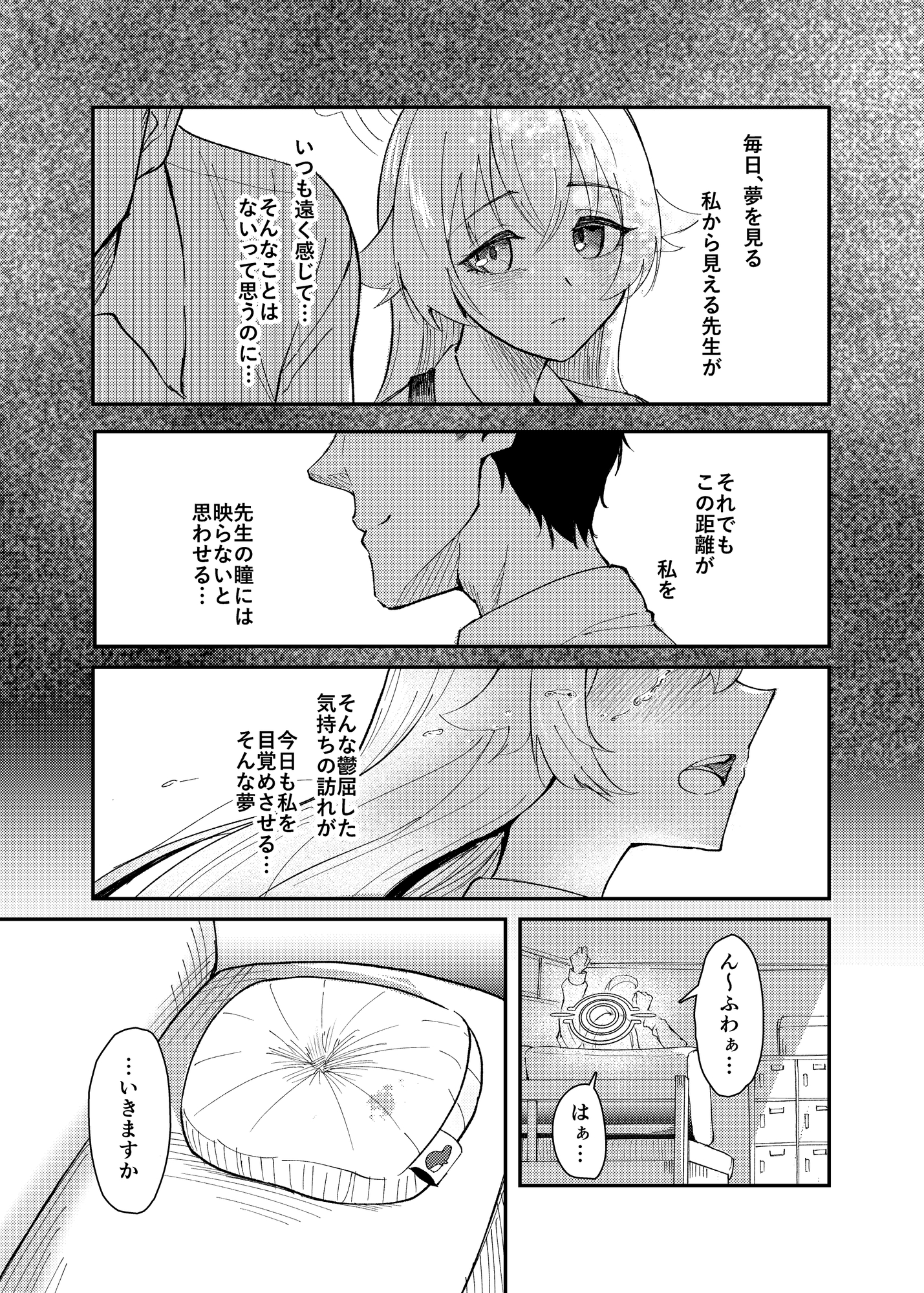 ホシノとちっちゃくなった先生の話
