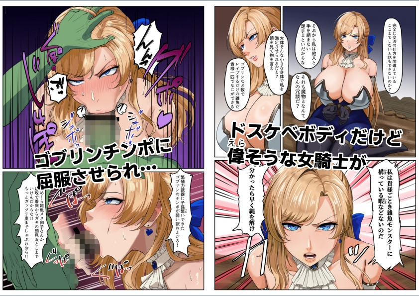 爆乳女騎士 こんな雑魚モンスターが私の仲間！?なんの冗談だ???