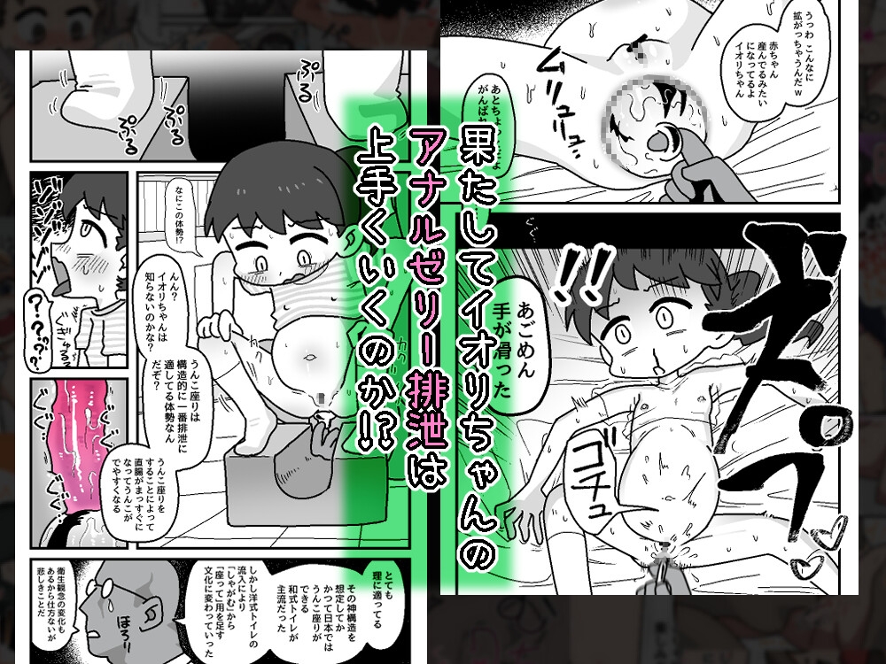 イオリちゃんのぶりゅっぼぴっ排泄