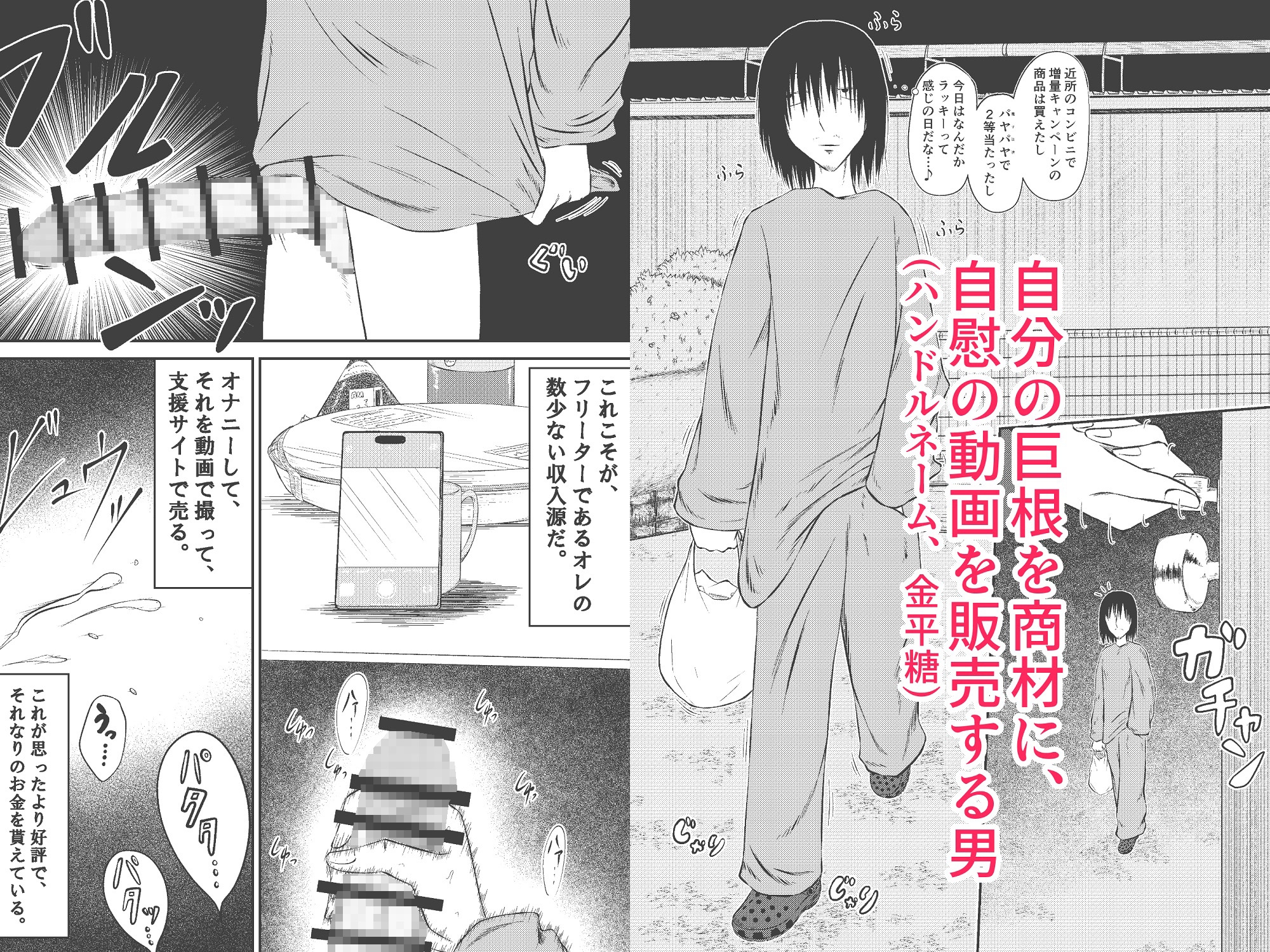 巨根無職オフパコ備忘録。