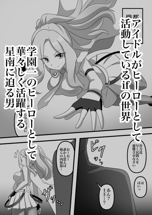 初星学園 一番星敗北 刻まれた敗北の印