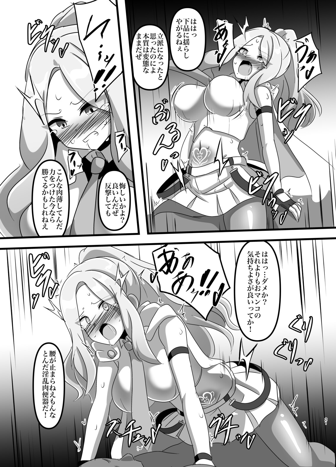 初星学園 一番星敗北 刻まれた敗北の印