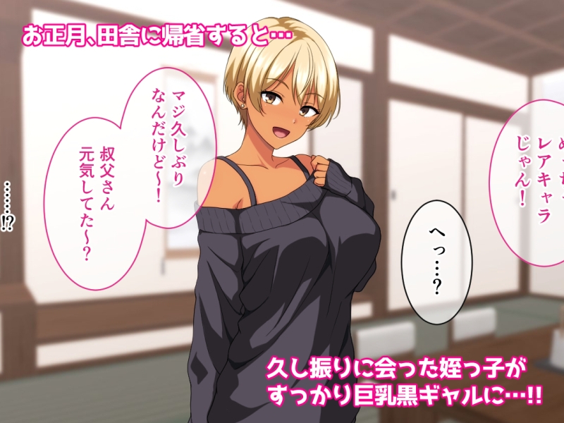 ビッチギャル化したエロすぎる姪っ子に財布もザーメンもからっぽになるまで注ぎ込んだ正月。