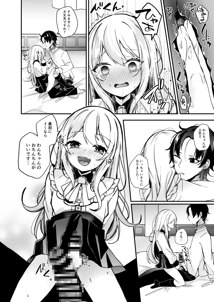 お嬢様くんの犬になりました2