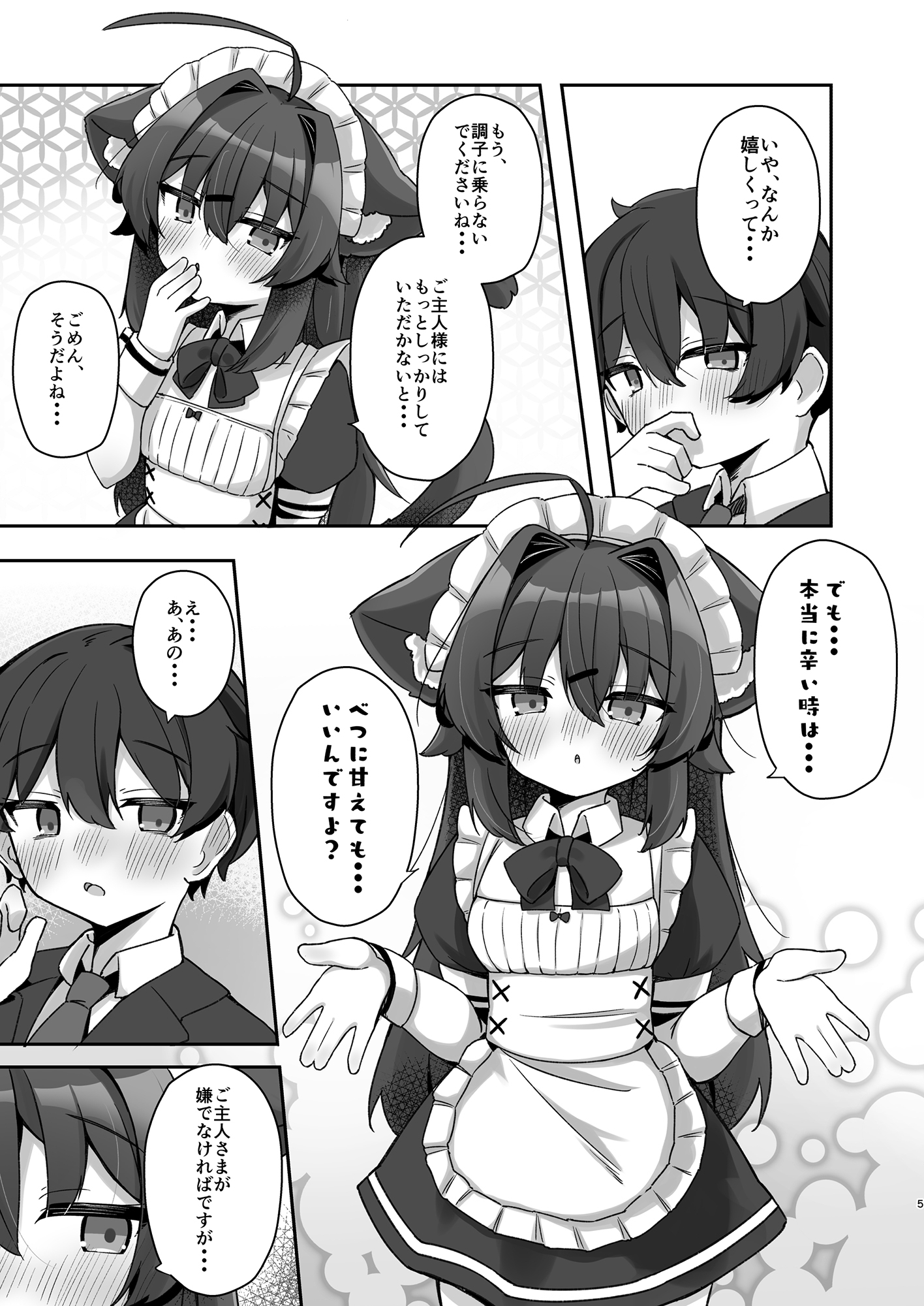けもみみメイドさんは甘やかしたい