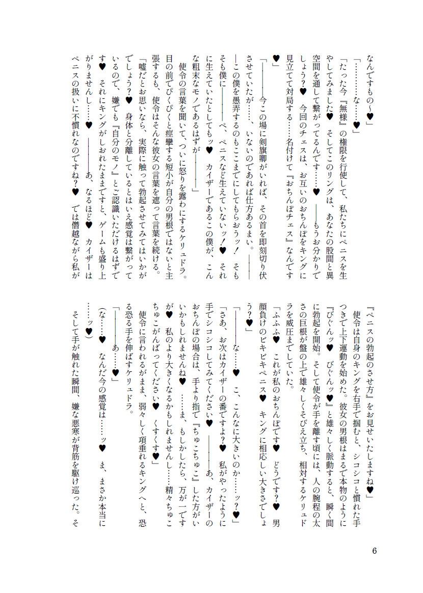 ふたなり皇帝 尊厳破壊棋戦