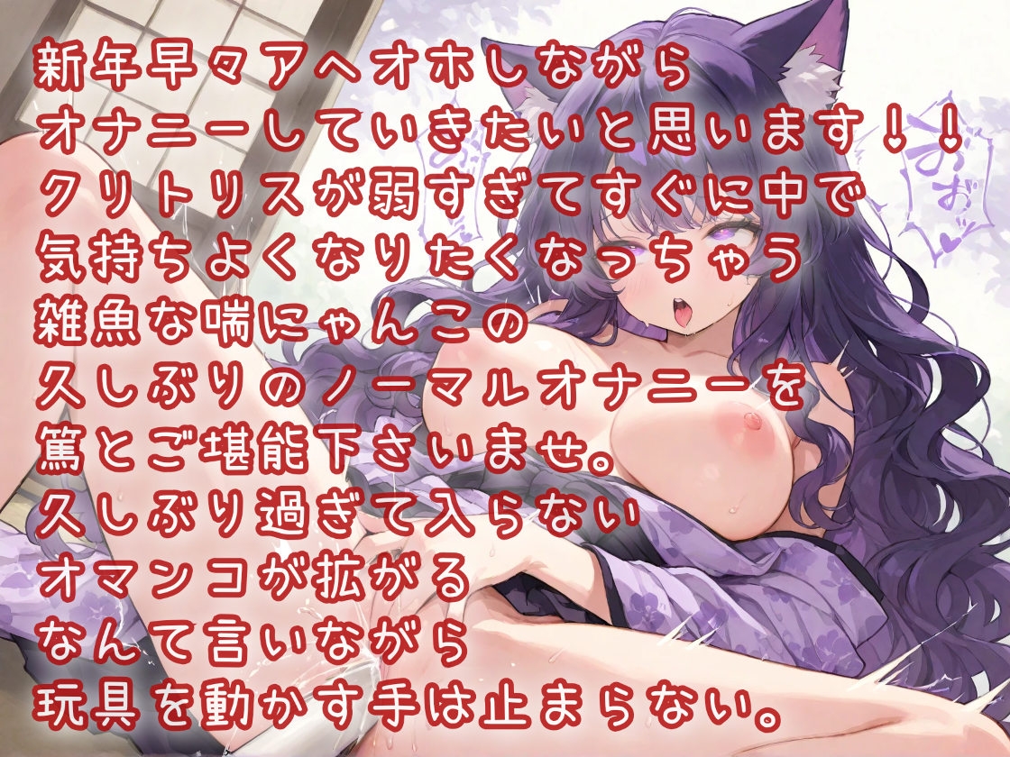 謹賀新年 2026年姫始めは2点責め!クリ・腟・同時連続イキのアヘオホオナニー