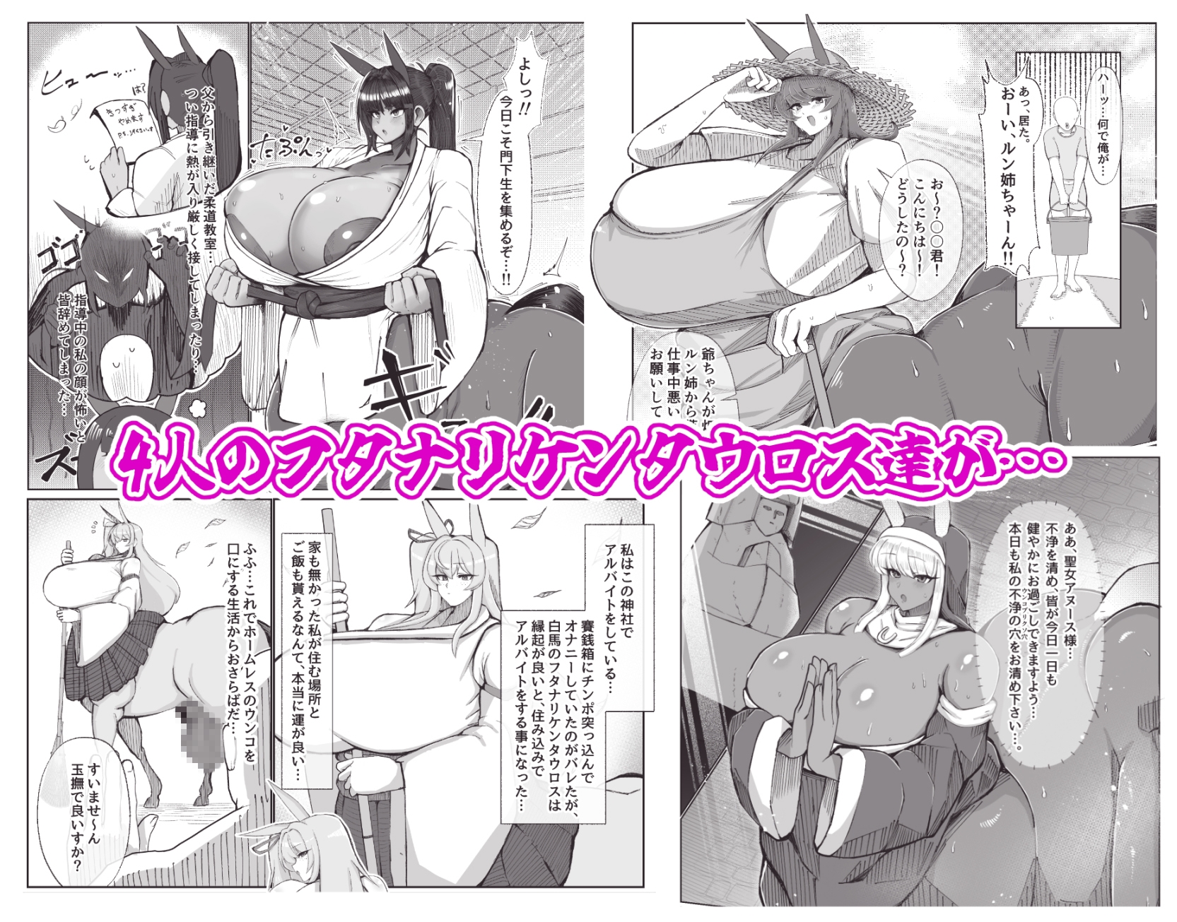 フタナリケンタウロス魂(アソート)!