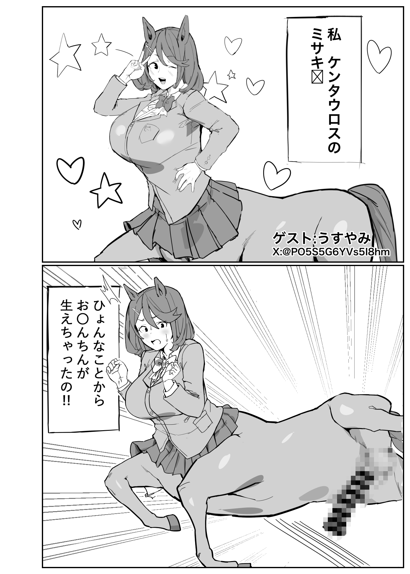 フタナリケンタウロス魂(アソート)!