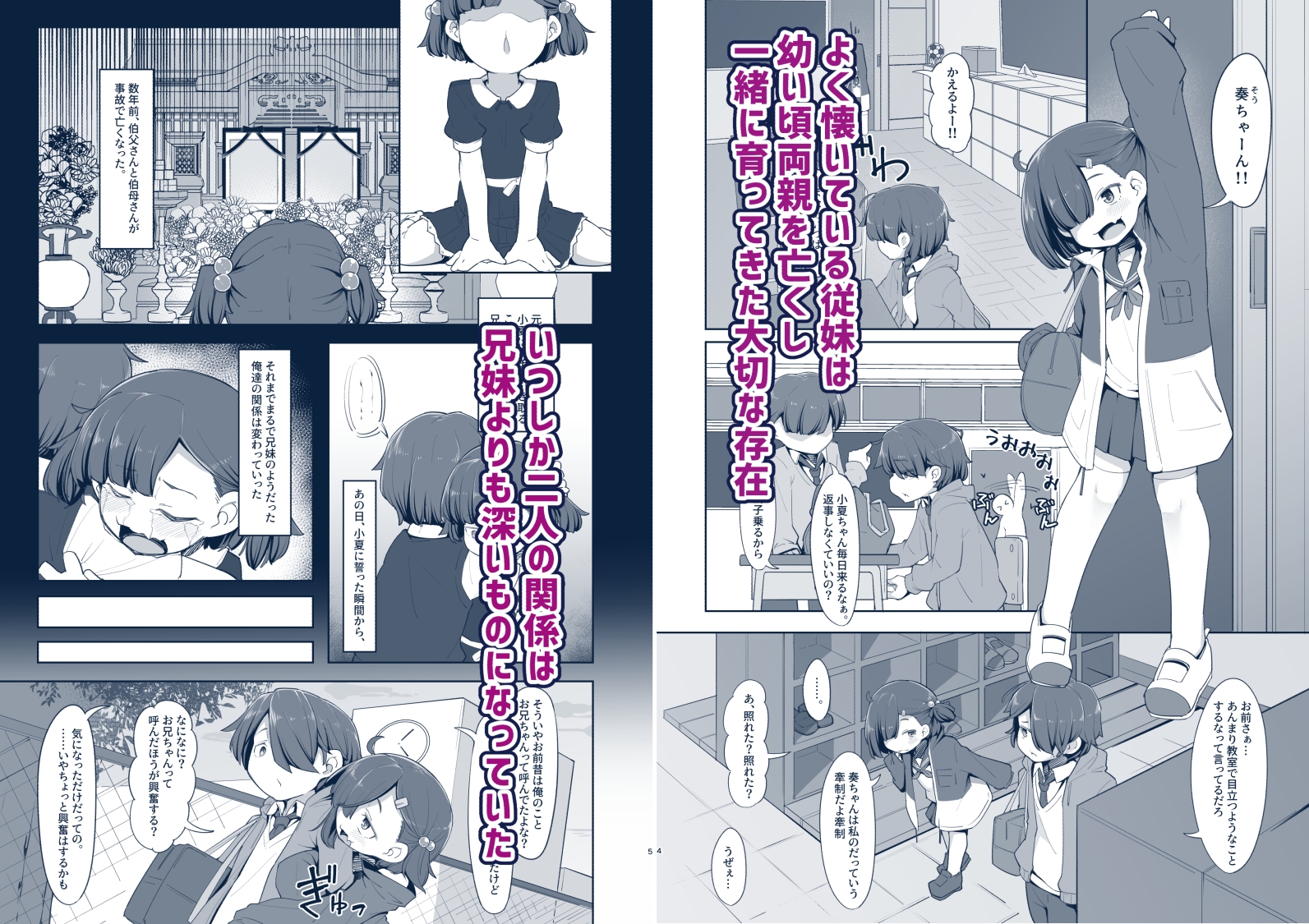 愛する従妹(カノジョ)は借金のカタ