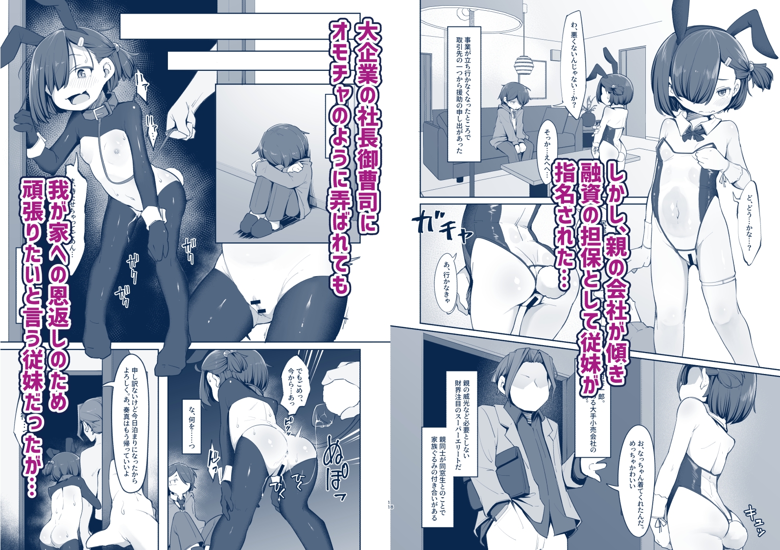 愛する従妹(カノジョ)は借金のカタ