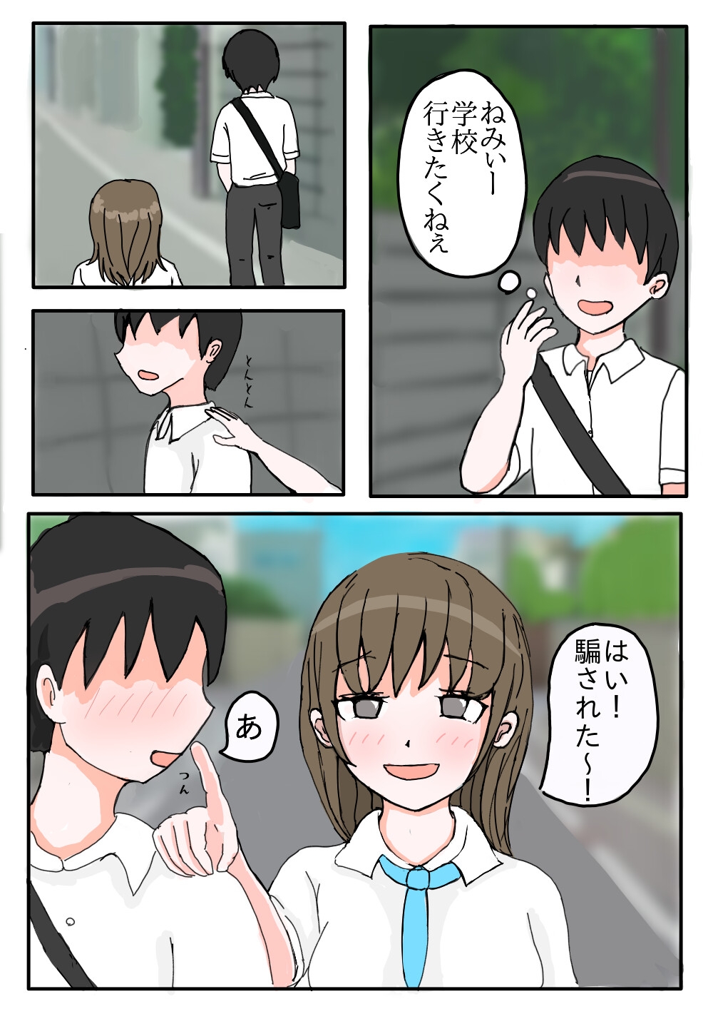 油断してたら幼馴染が親友に寝取られた話