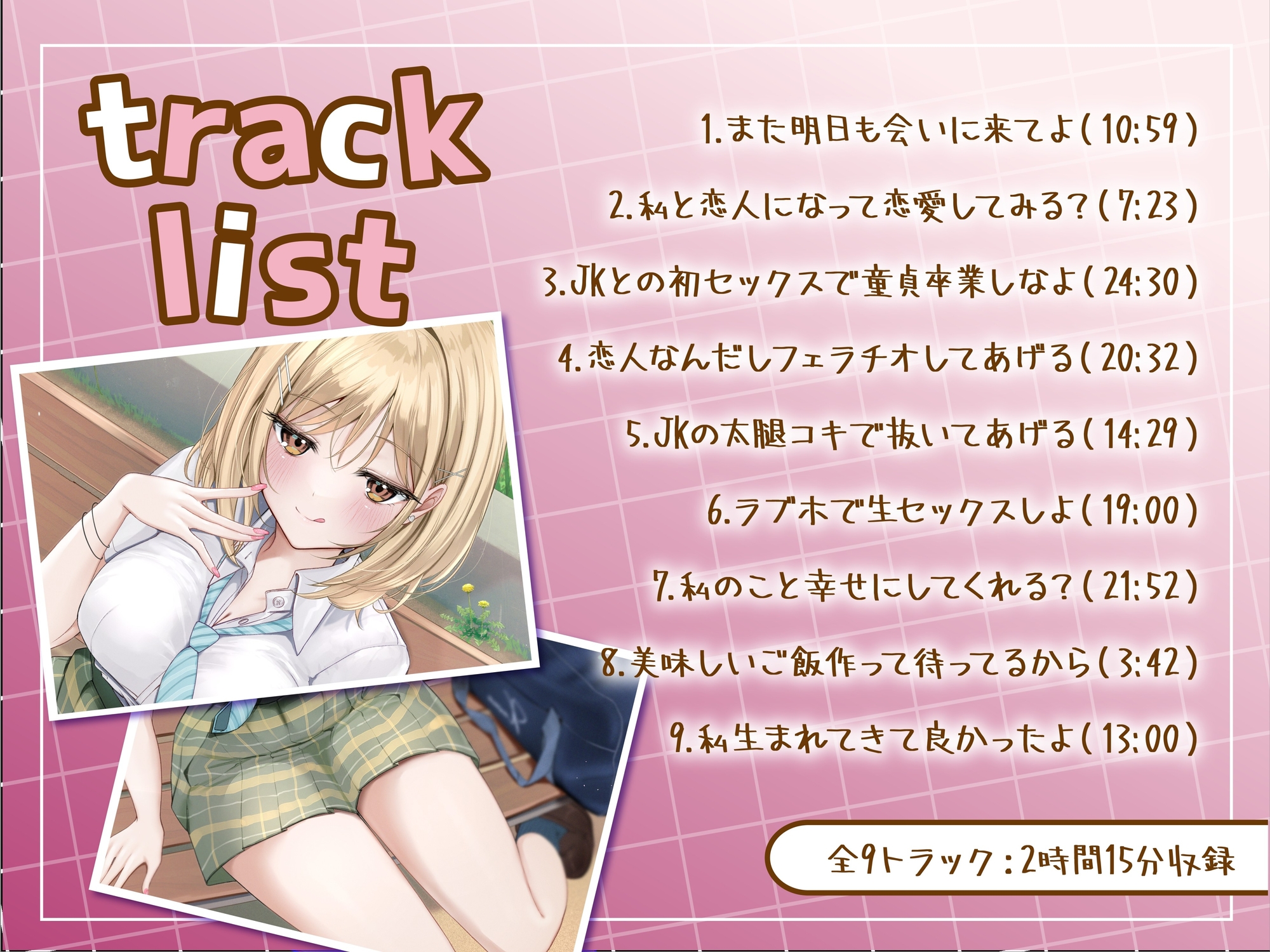 サボり魔なダウナーギャルJKと共依存えっち-私いらない子だけど幸せにしてくれる?【バイノーラル】