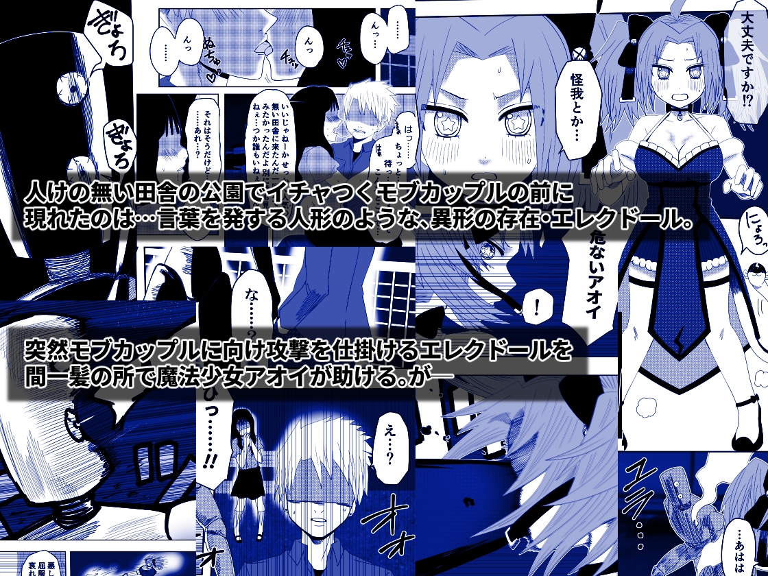 魔法少女コンデスター アオイ編