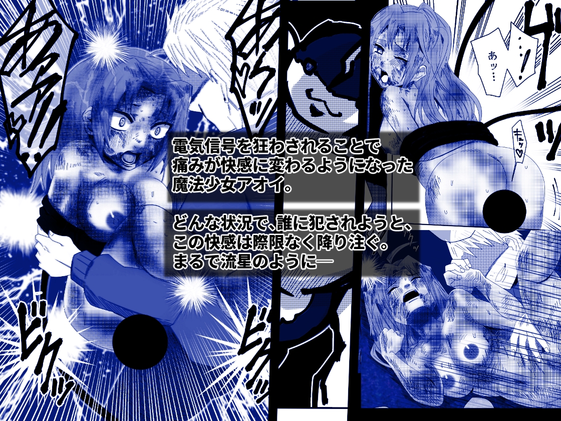 魔法少女コンデスター アオイ編