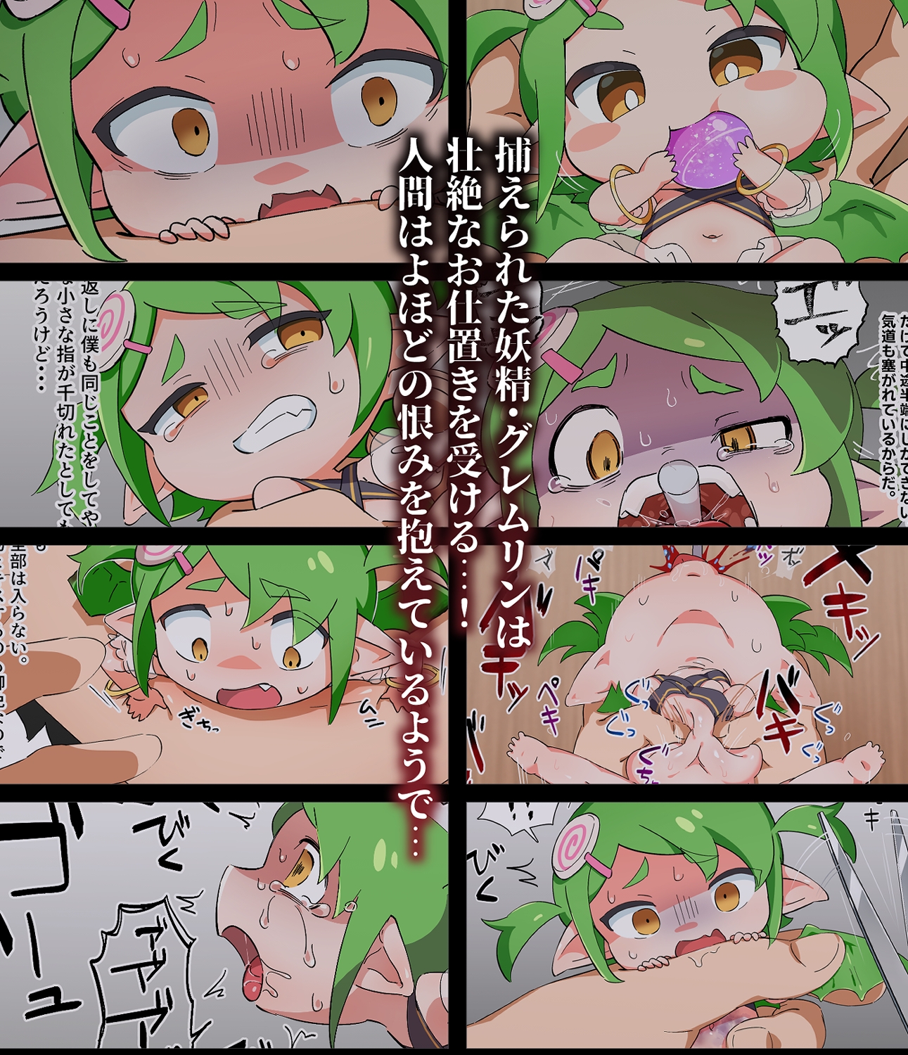 いたずら妖精におしおきっ!