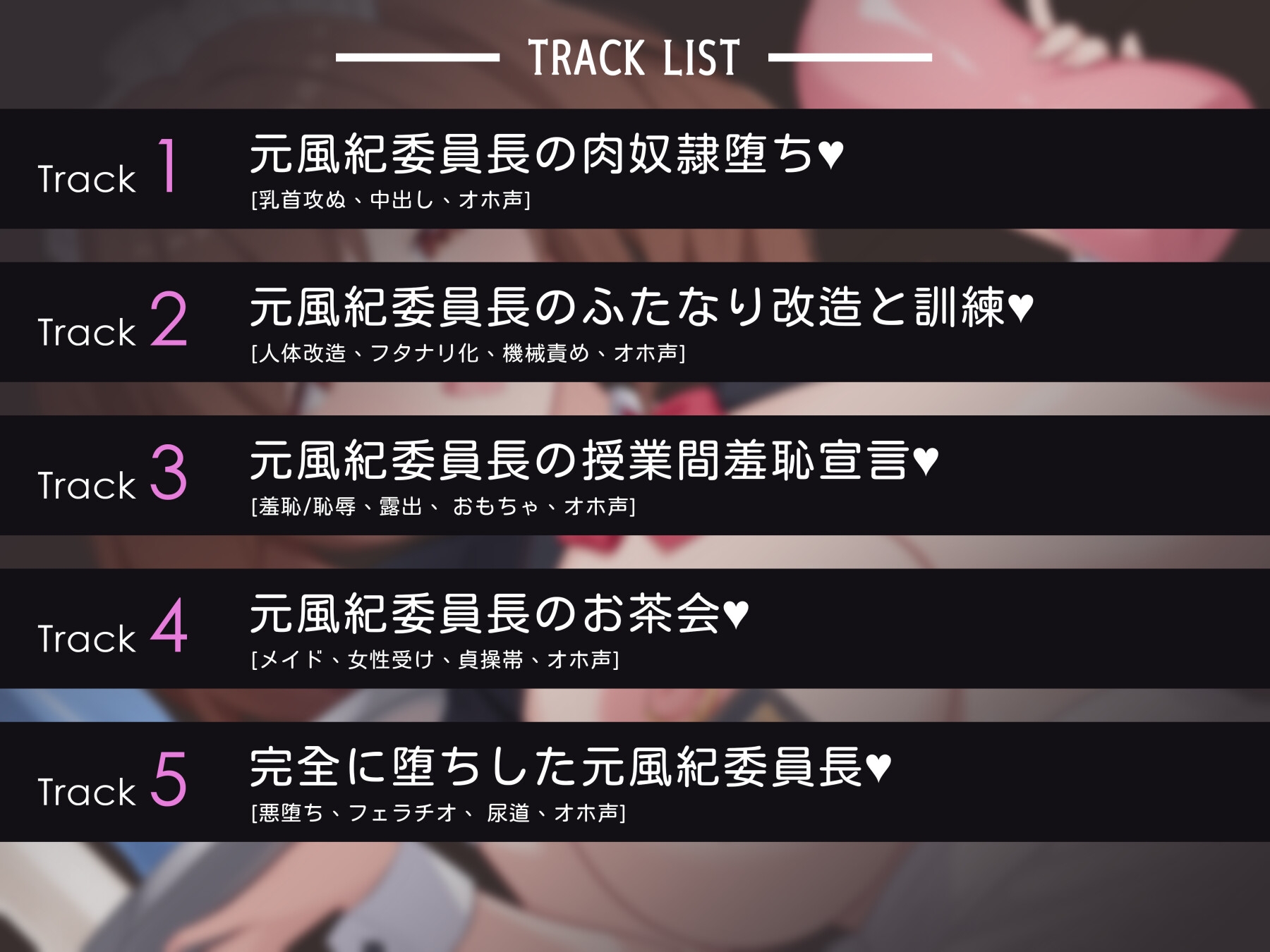 【✅期間限定110円✅】【強○ふたなり化調教】元風紀委員長は快楽堕ち性処理委員～オホ声で媚び媚びご奉仕～