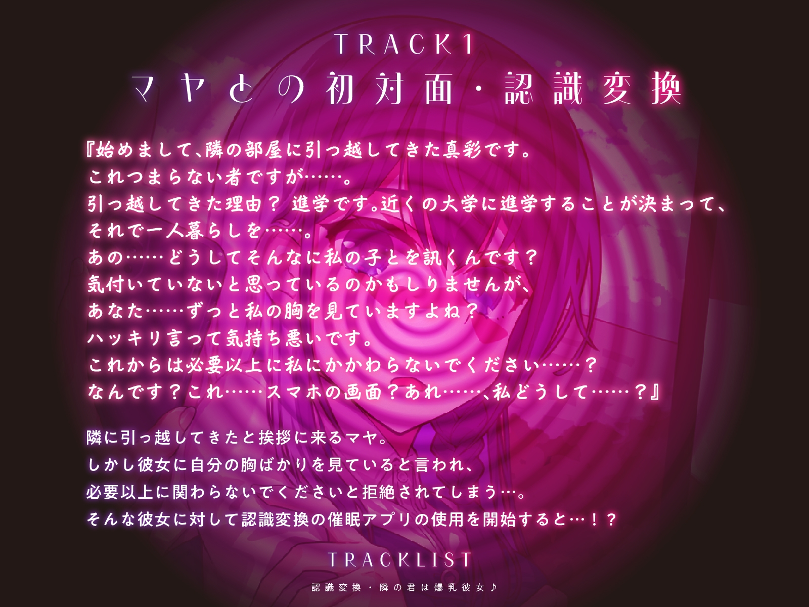 【KU100】認識変換・隣の君は爆乳彼女♪