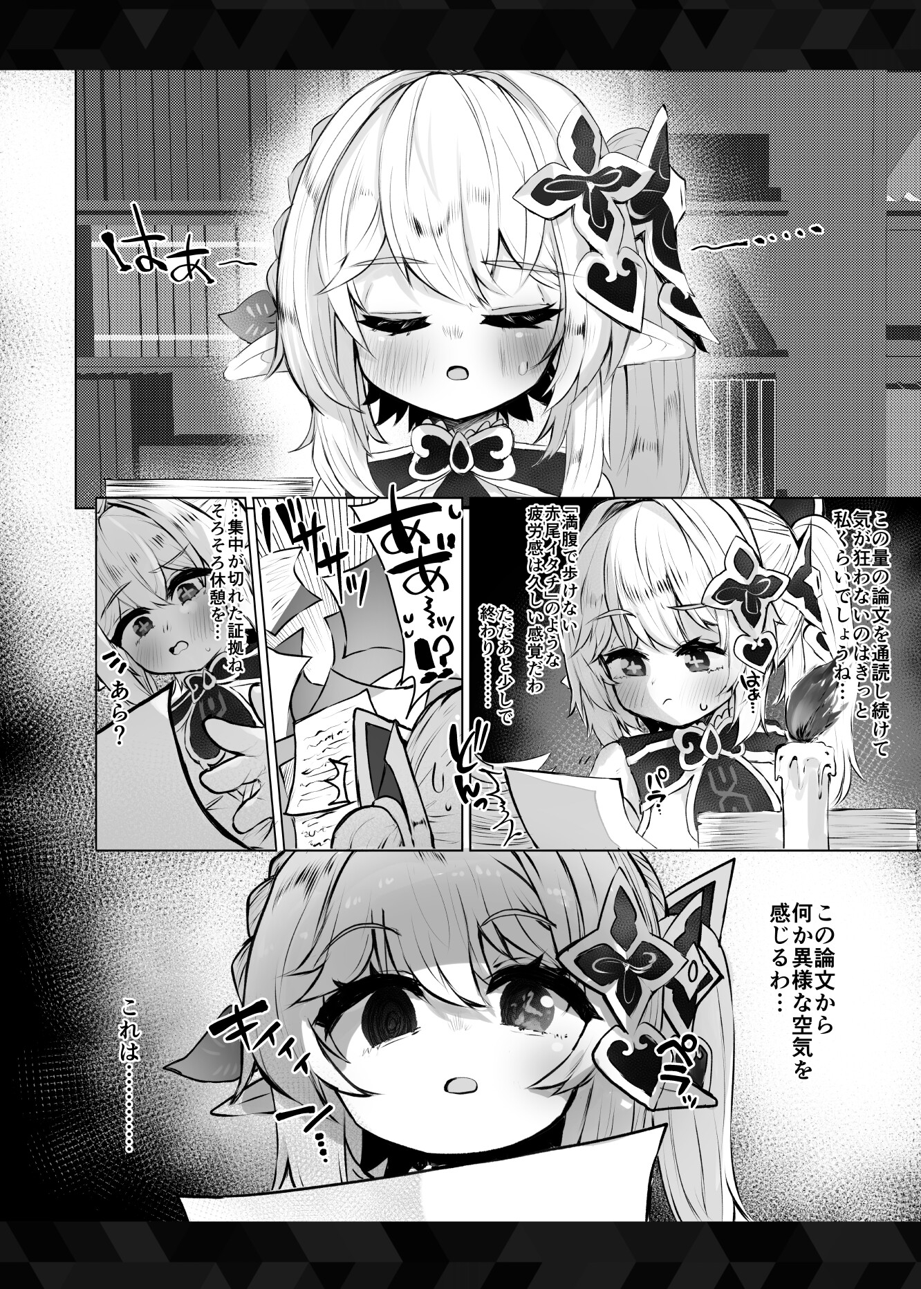 草神様の叡智な休日