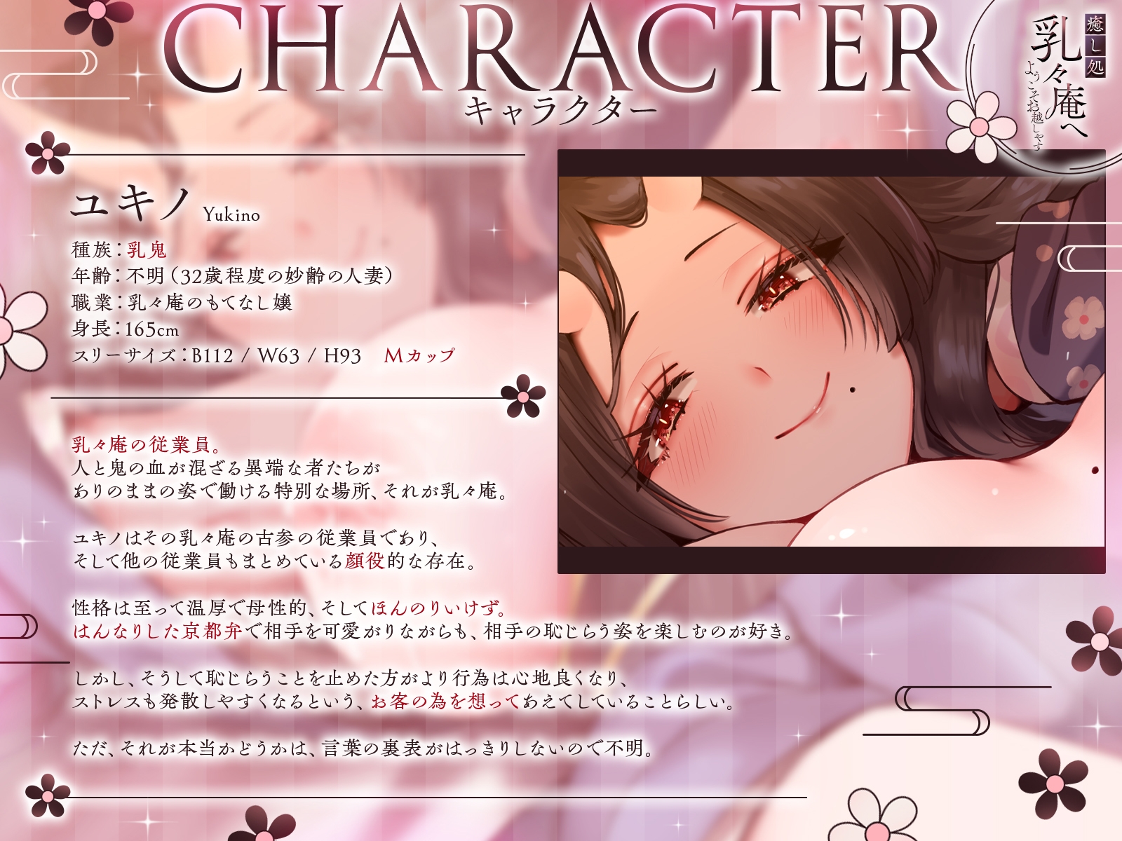 癒し処・乳々庵へようこそお越しやす~赤子返りの甘々おマンコ疑似母子相姦~【KU100収録】