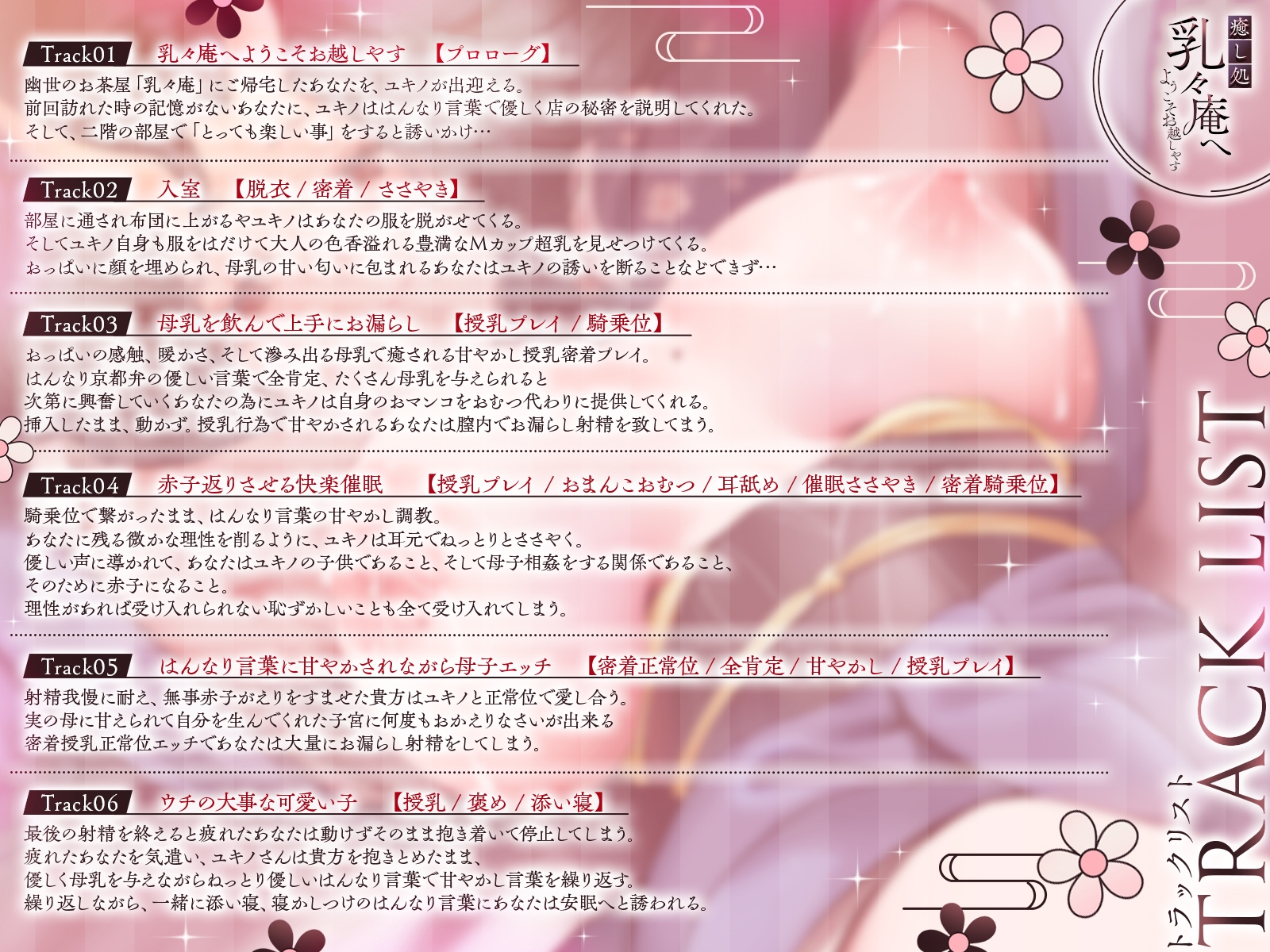 癒し処・乳々庵へようこそお越しやす~赤子返りの甘々おマンコ疑似母子相姦~【KU100収録】