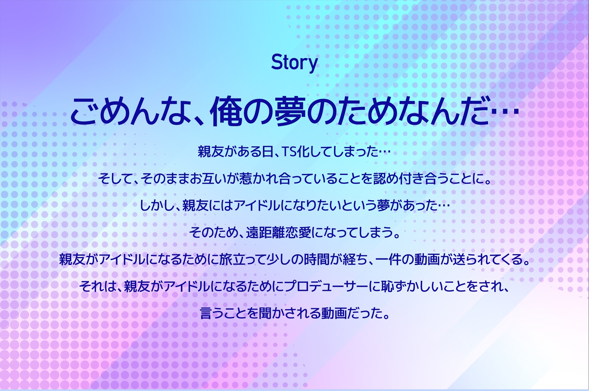 【2時間50分】TS化してアイドルを目指した親友がハマったNTR枕営業(CV:雲八はち)