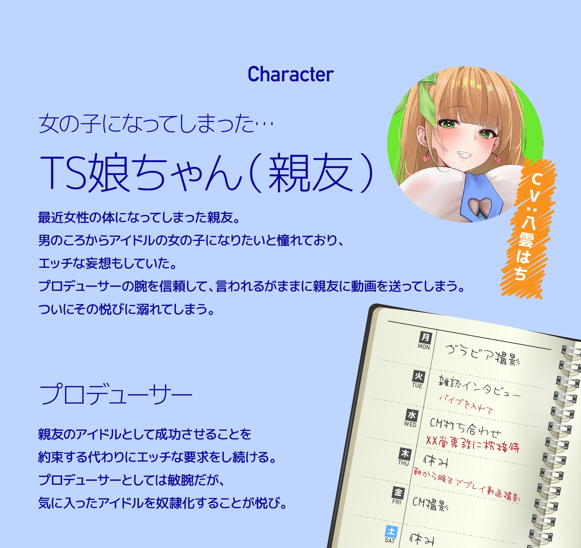 【2時間50分】TS化してアイドルを目指した親友がハマったNTR枕営業(CV:雲八はち)
