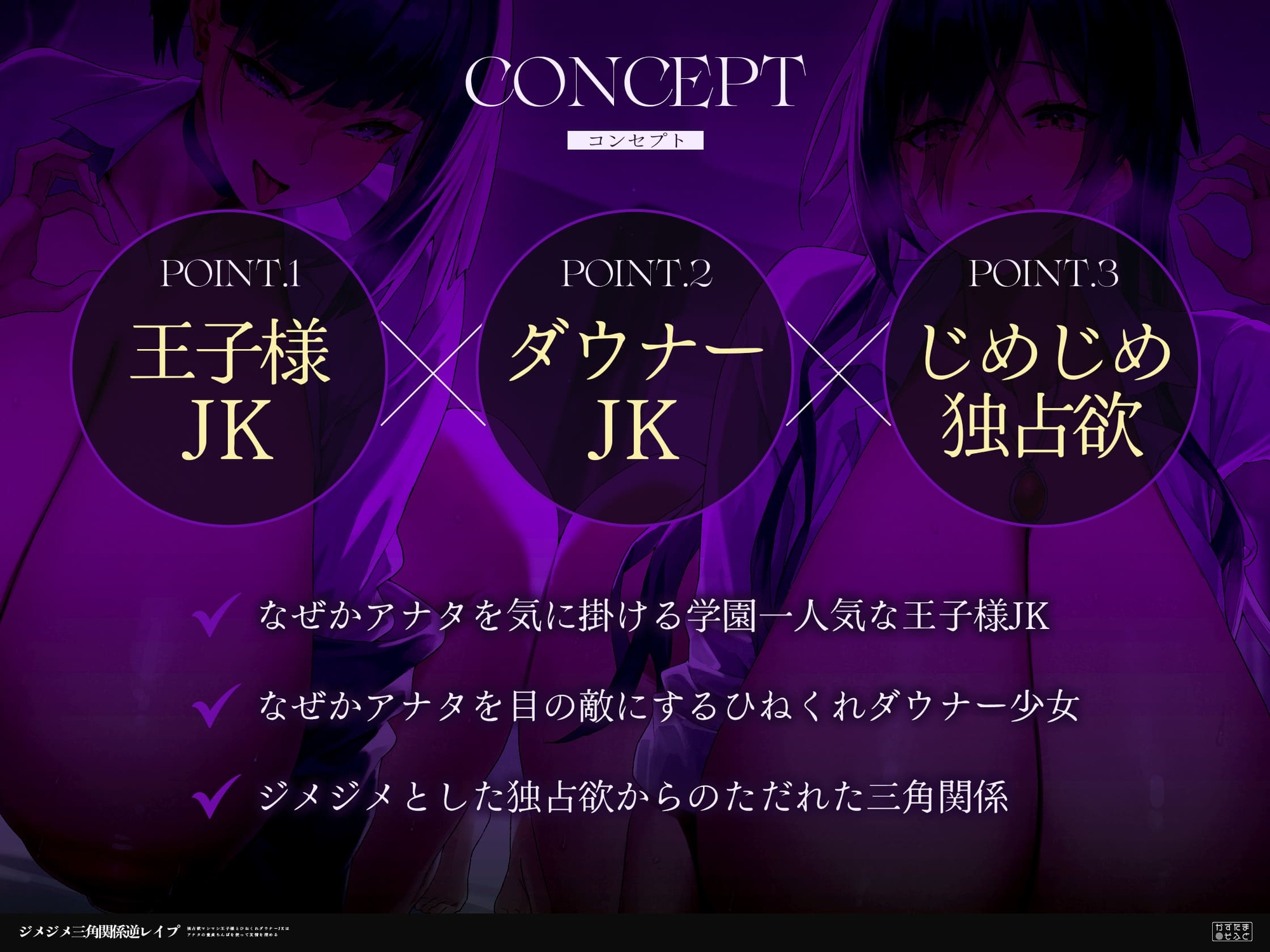 【女性優位フォーリー/ドスケベ事後差分イラスト】ジメジメ三角関係逆レ○プ～独占欲マシマシ王子様とひねくれダウナーJKはアナタの童貞ちんぽを使って友情を深める～