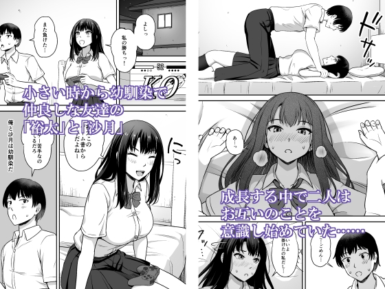 俺の事が好きだった幼馴染が違う男とセックスしていた