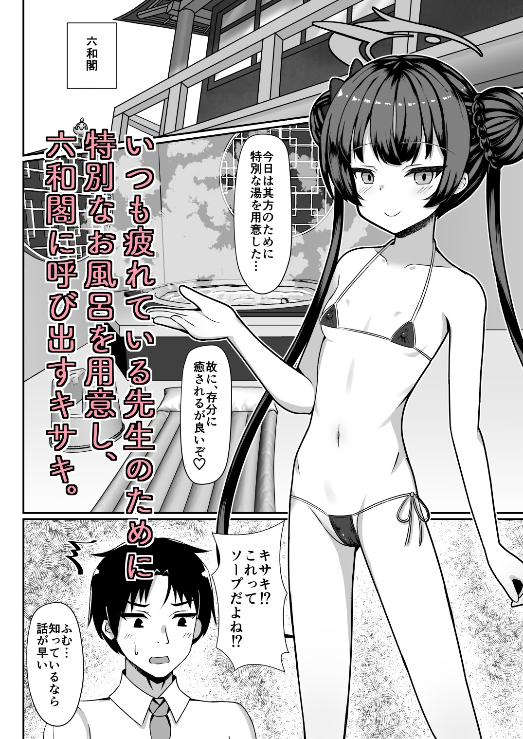 キサキ!?これってソープだよね!?