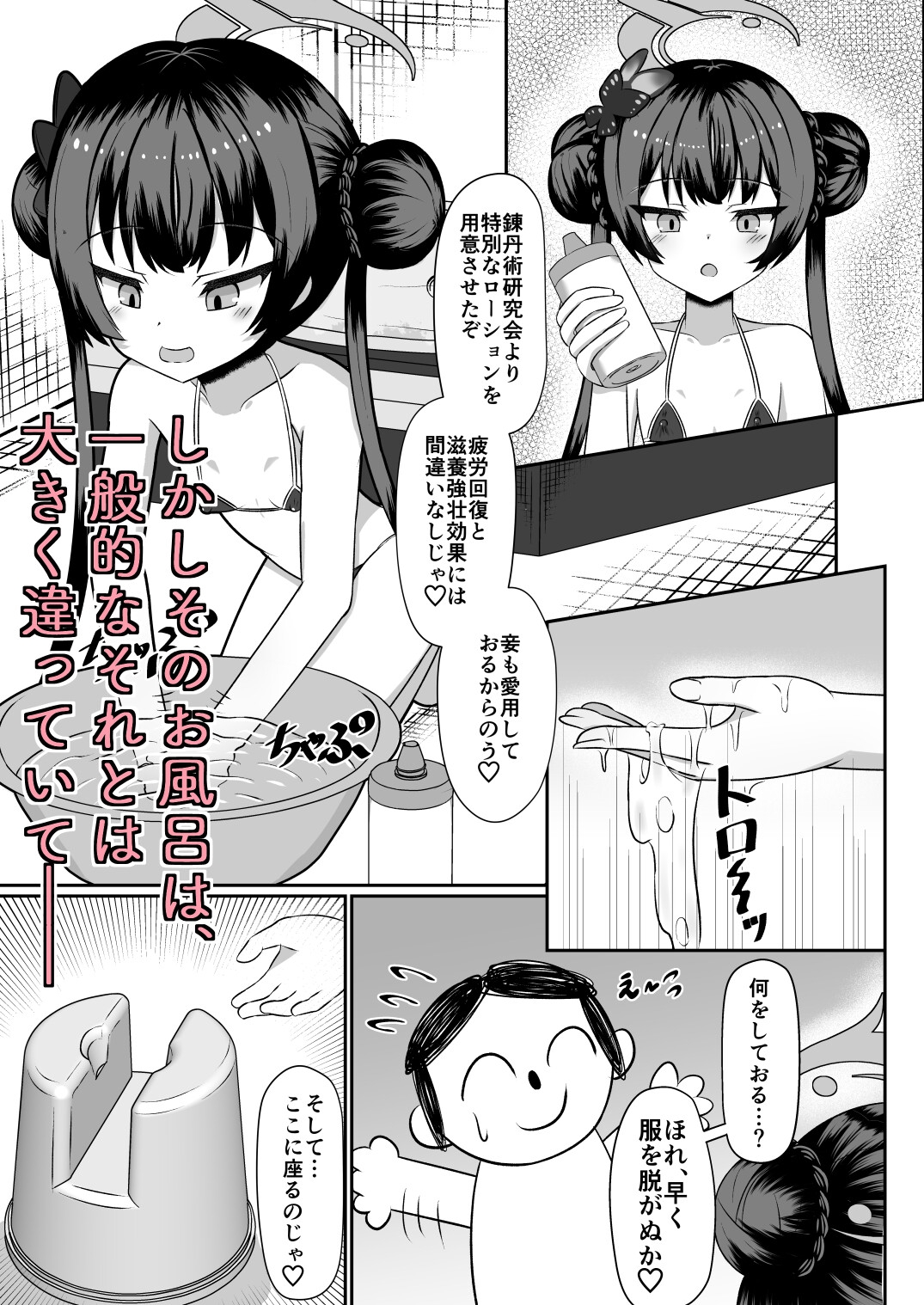 キサキ!?これってソープだよね!?