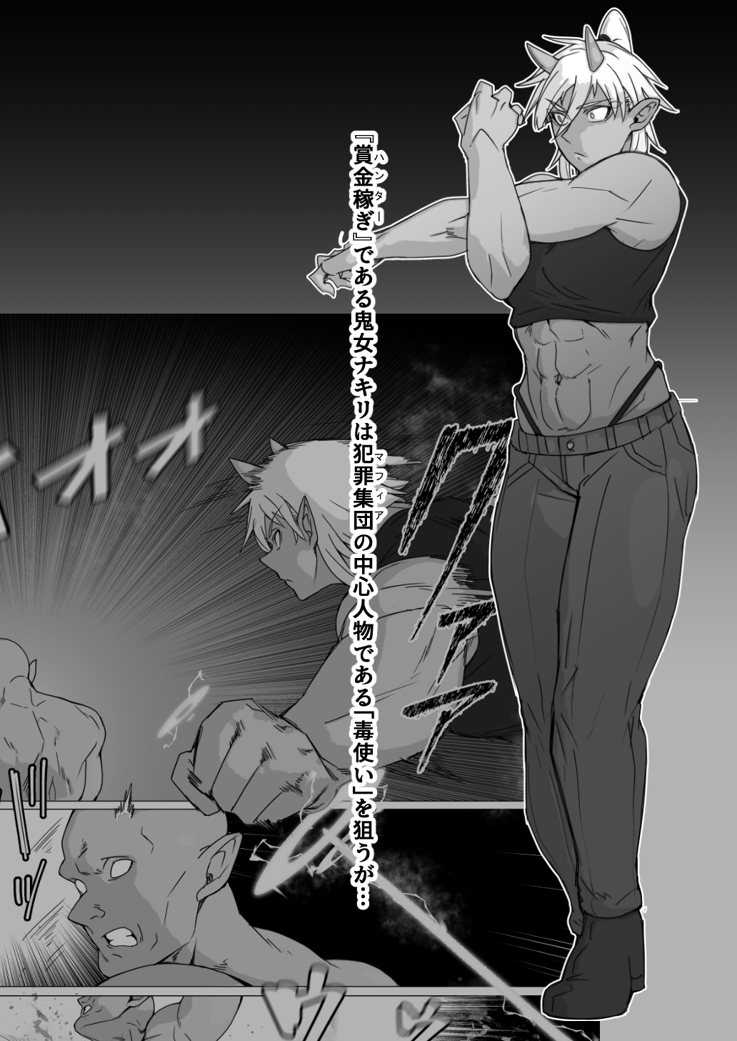 これから『オレ』は……。