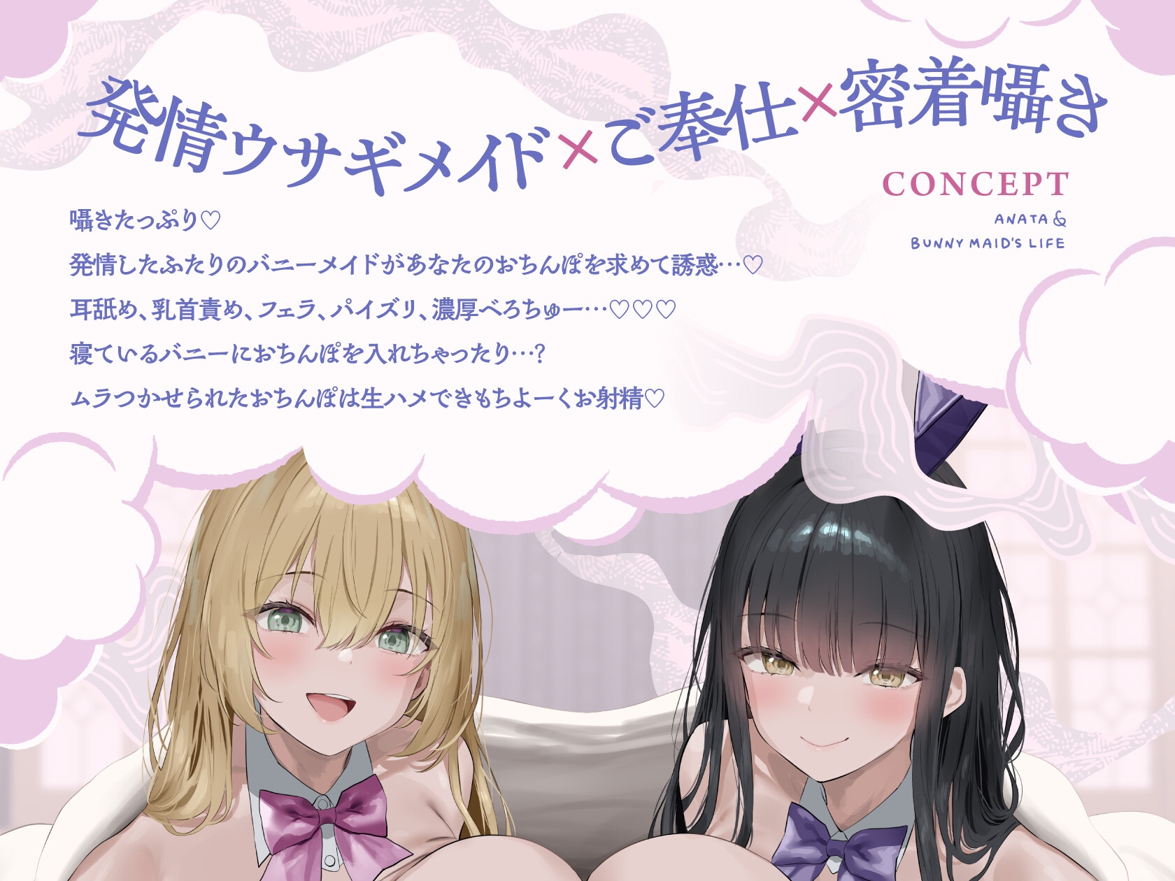 発情バニーメイドは生ハメ交尾の夢を見る【10日間限定ドスケベイラスト特典付き❗2026年2月8日23:59まで】