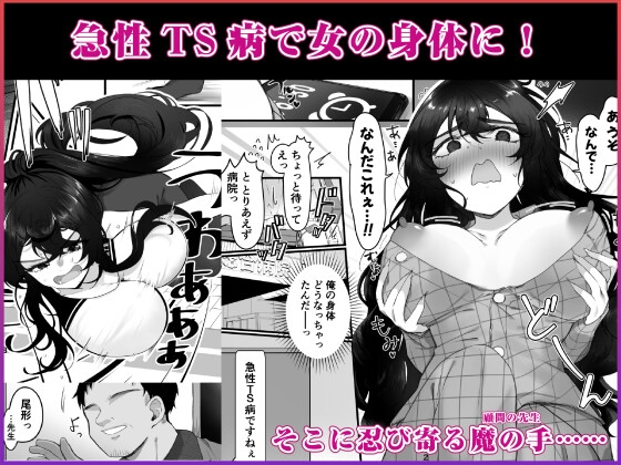 女の身体で無理矢理っ!