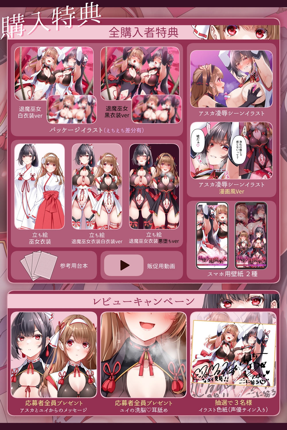【✅嫉妬姦×快楽堕ち】双堕ち退魔巫女~大好きすぎておまんこ負けちゃう♡快楽♡甘・凌・辱でハーレム連鎖堕ち~