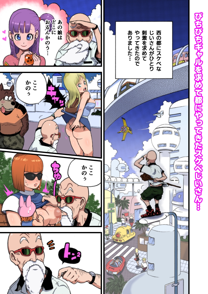 DANGAN BALL「改」 ～西の都のハレンチ事件～