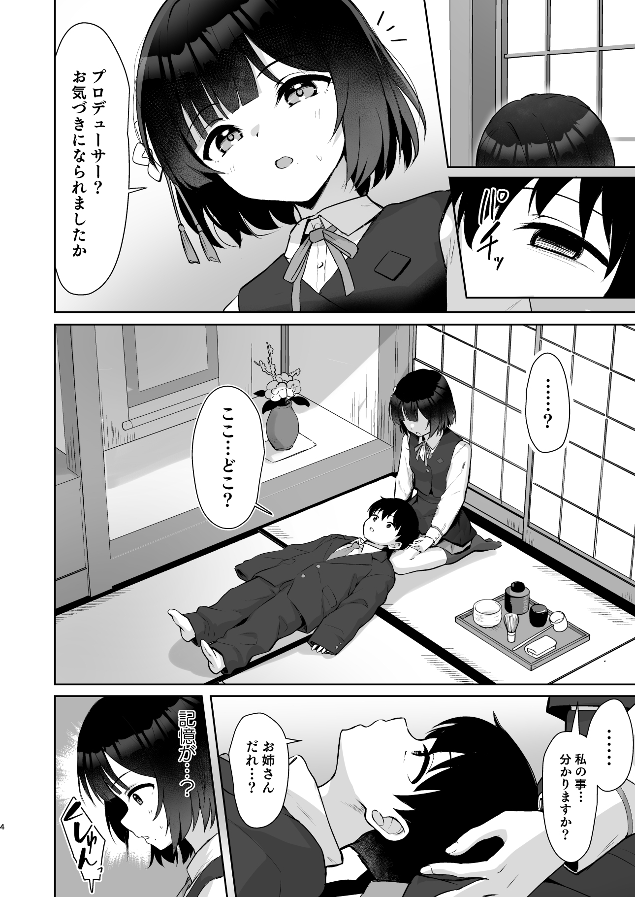 小さくなったPを美鈴がお世話する本