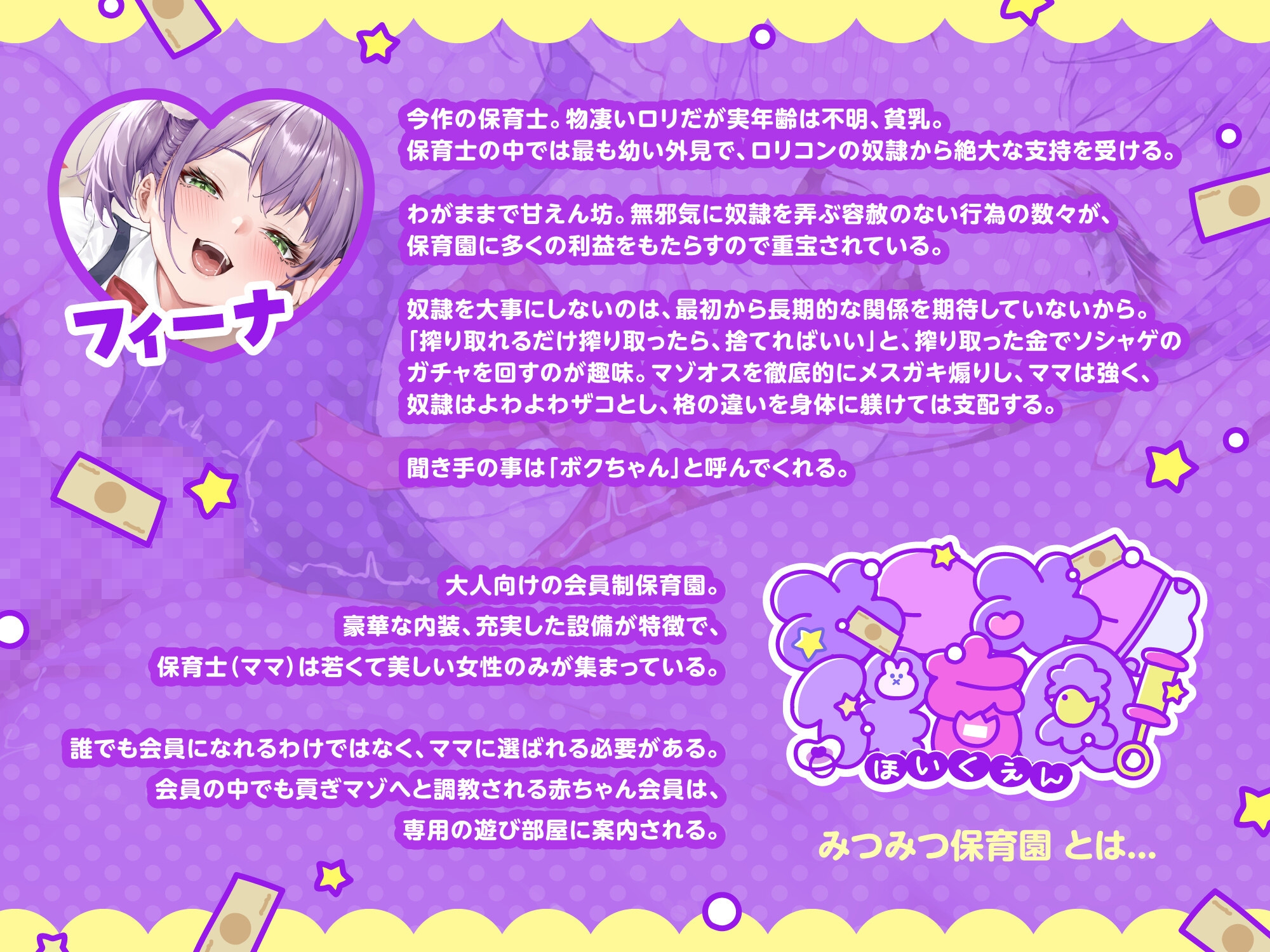 みつみつ保育園~激○リ体系のフィーナ先生は、指一本でオスに勝てちゃうつよつよメ○ガキなんです♡~