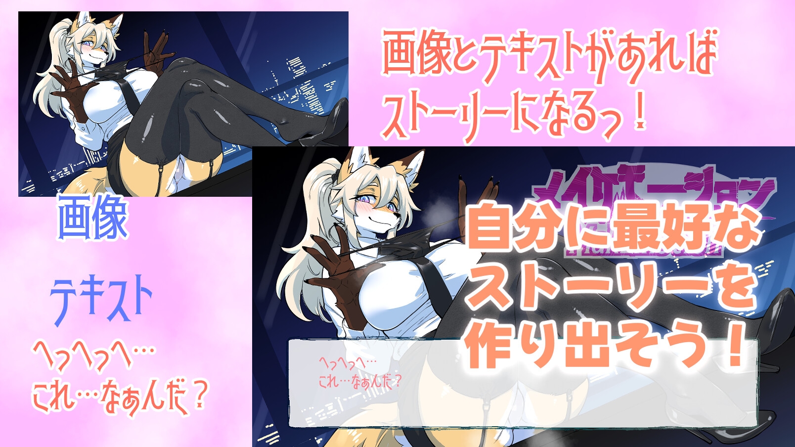 メイケモ―ション -MakEmotion-