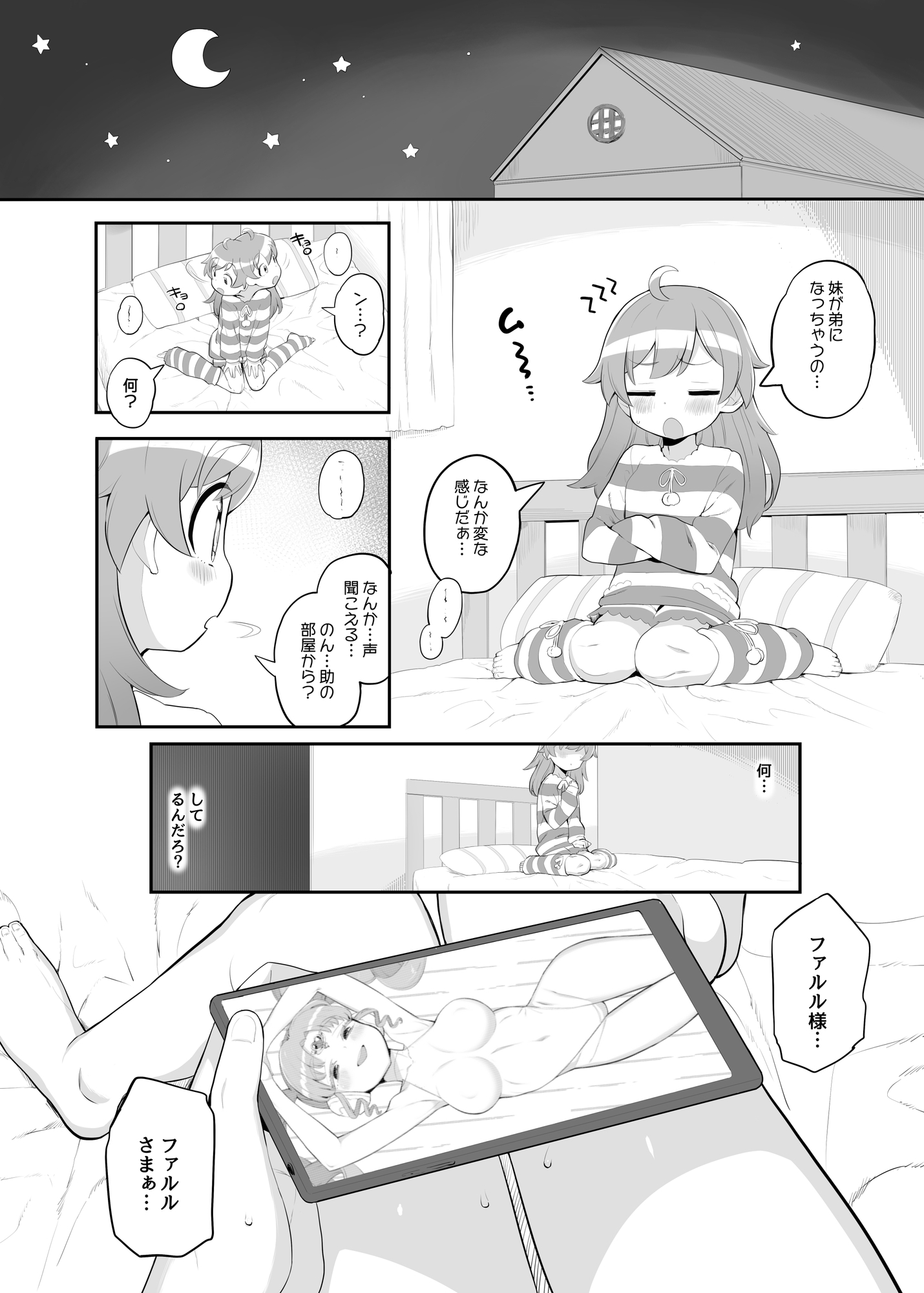 のん助ちんちん精通時空