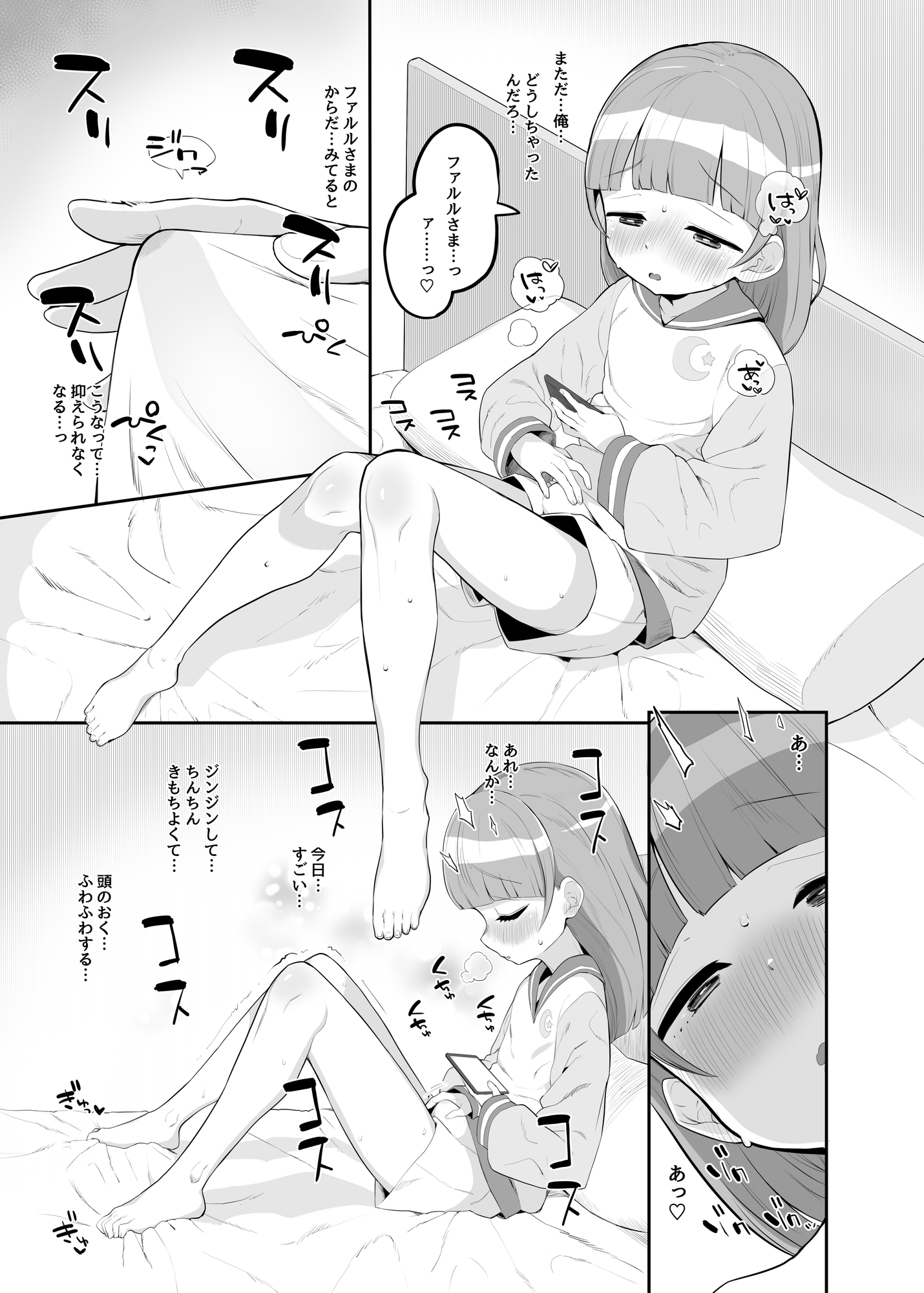 のん助ちんちん精通時空