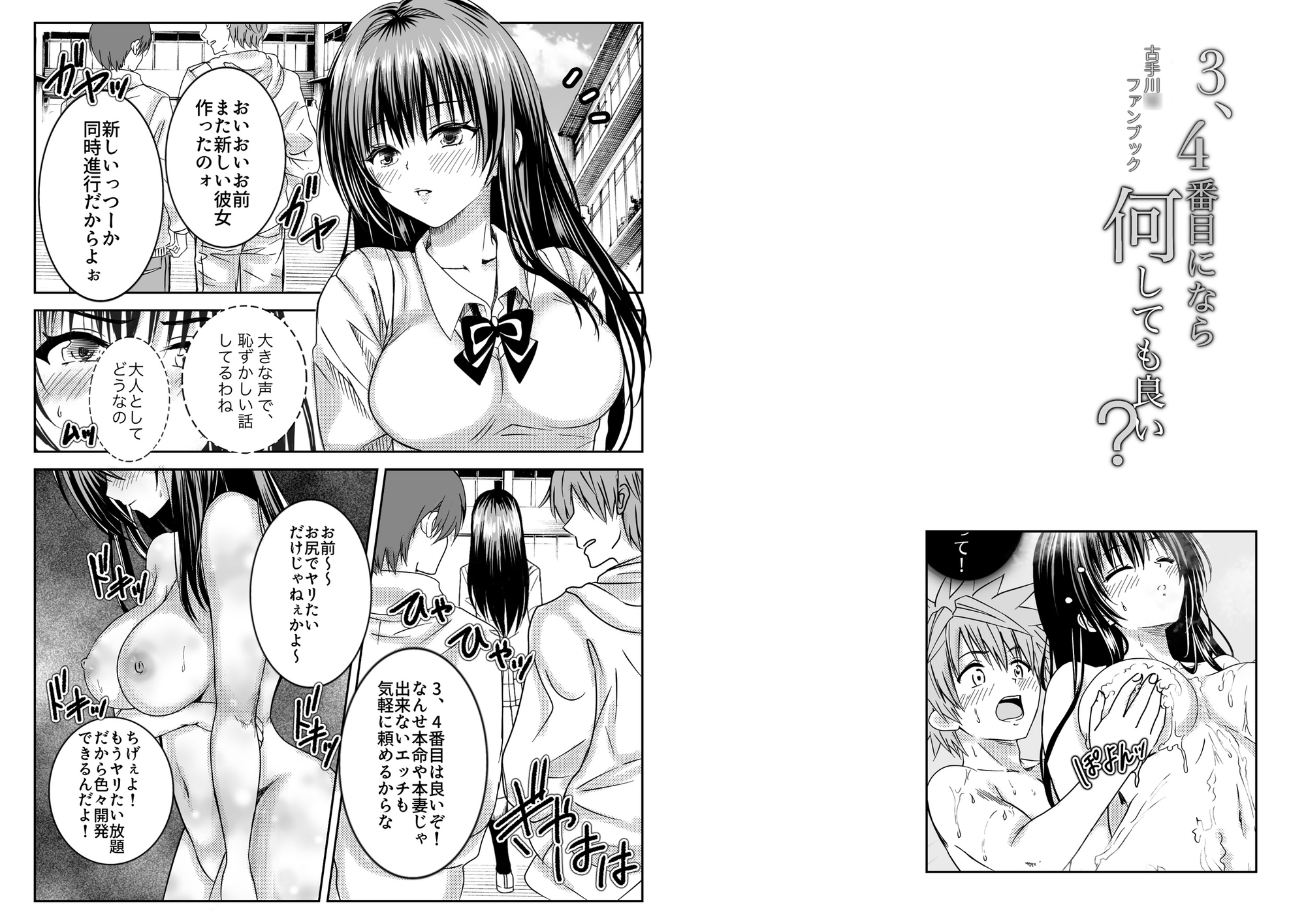 古手川●ファンブック『3、4番目になら何しても良い?』