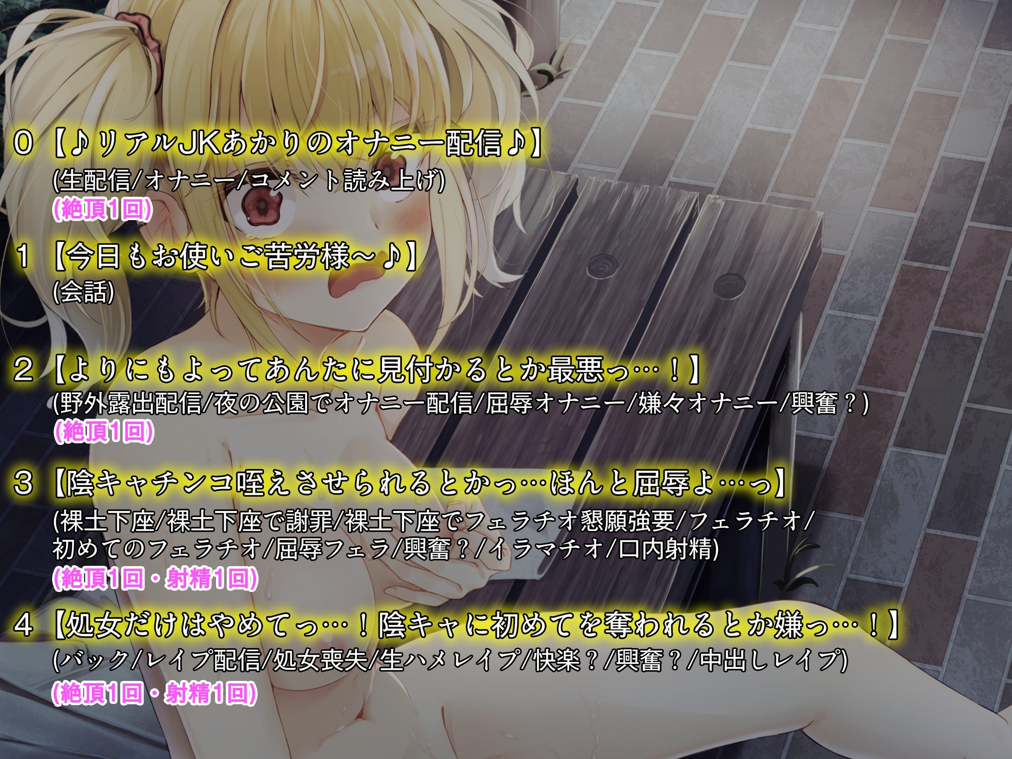 【KU100】いつもバカにしてくるクラスメイトのギャルが公園で露出オナニー配信していたので弱みを握って犯して復讐～変態痴女のメ○ガキギャルはレ○プ配信で快楽絶頂～