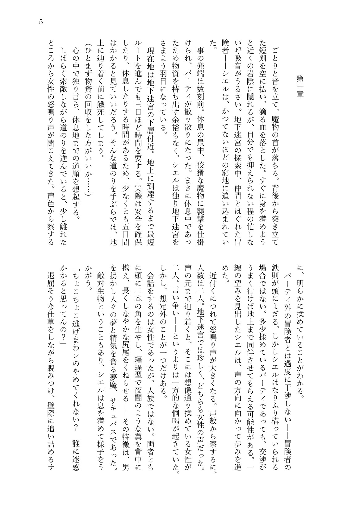 地下迷宮で遭難したらサキュバスの嫁ができた話。