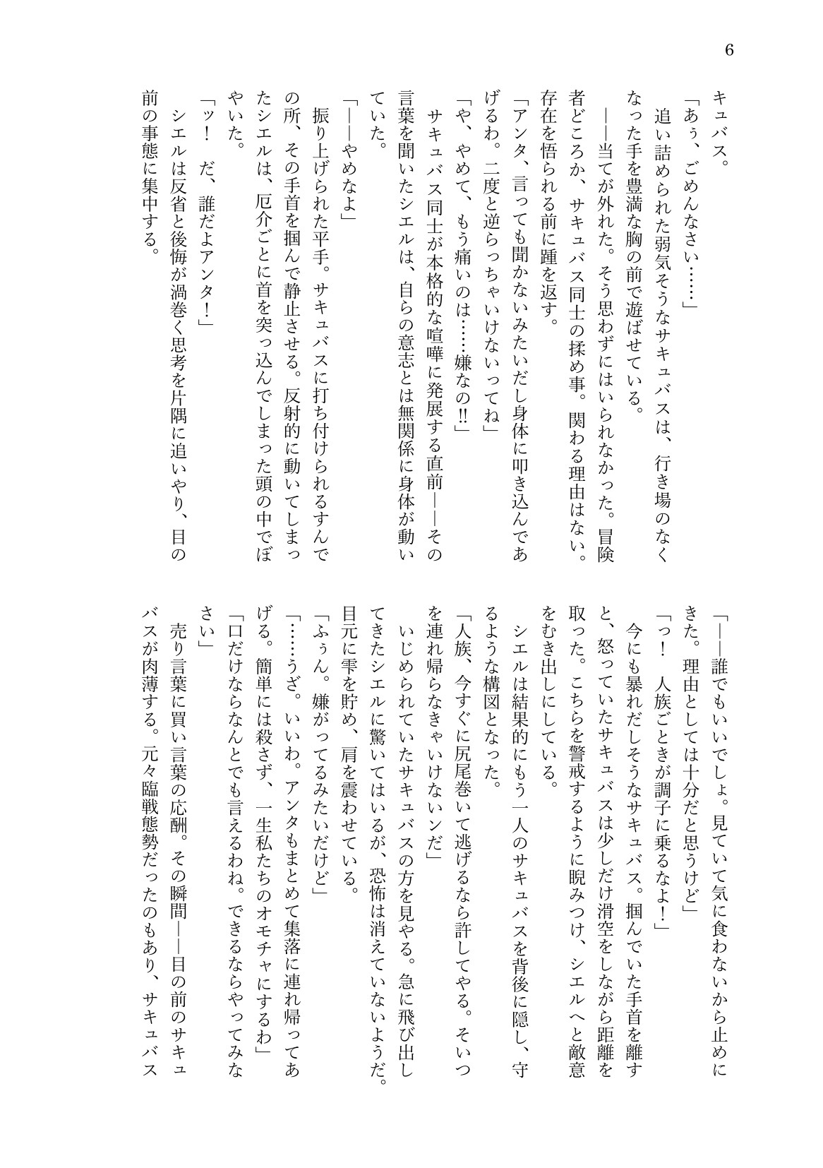 地下迷宮で遭難したらサキュバスの嫁ができた話。