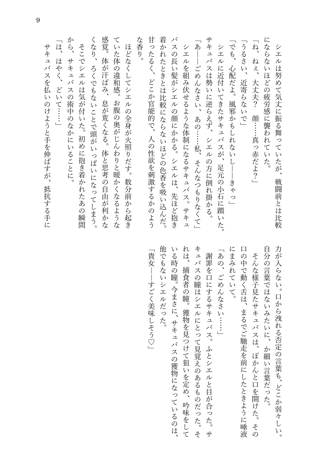 地下迷宮で遭難したらサキュバスの嫁ができた話。