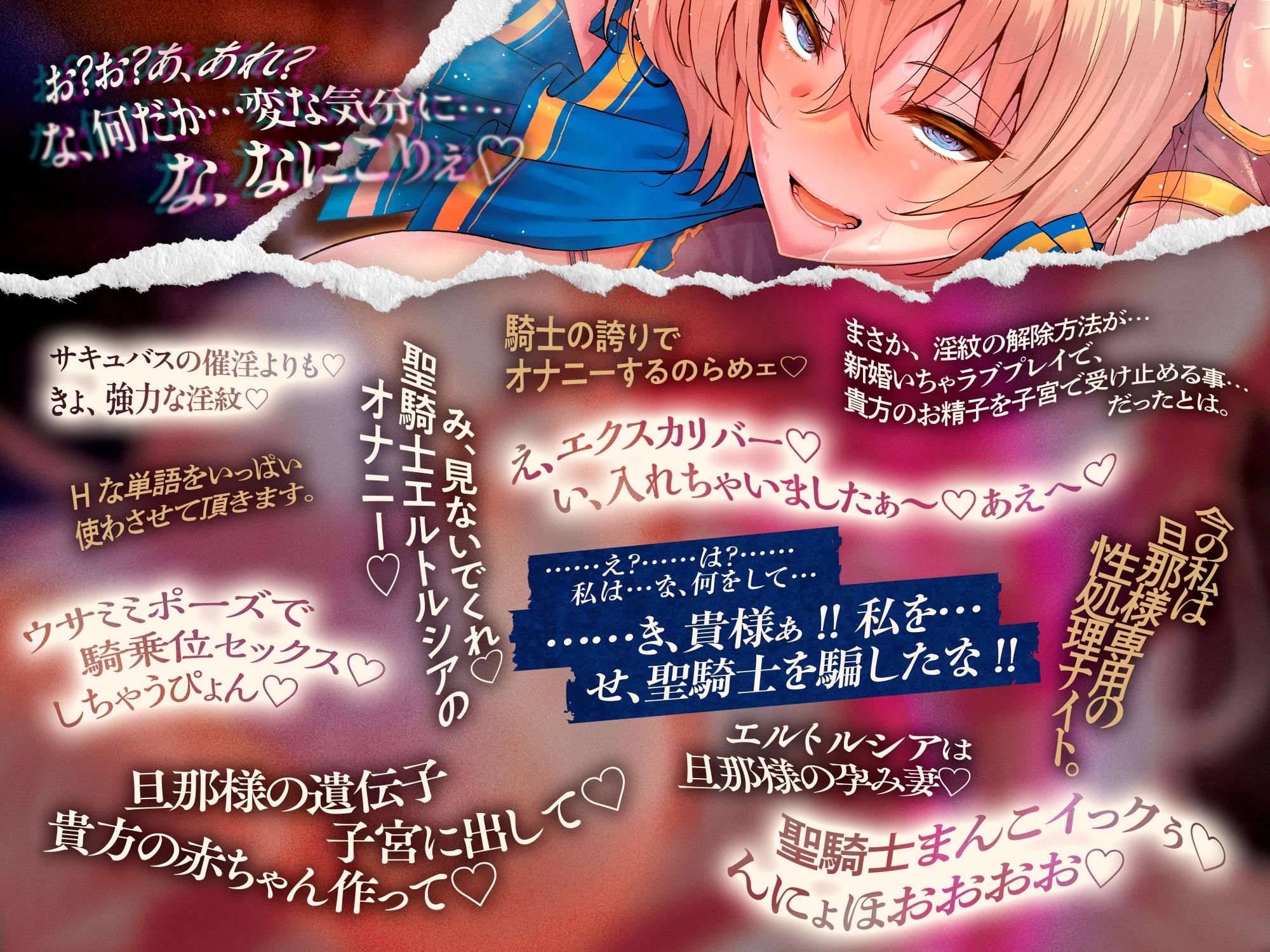 【⚠️1/30まで期間限定✅特典ボイス付40%オフ✅】帝国最強の巨乳女騎士団♰催○征服II 不屈の精神と快楽淫紋 剣聖エルトルシア(洗脳、オホ声)