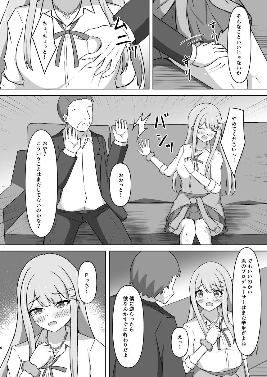 清夏ちゃんにひどいことする本